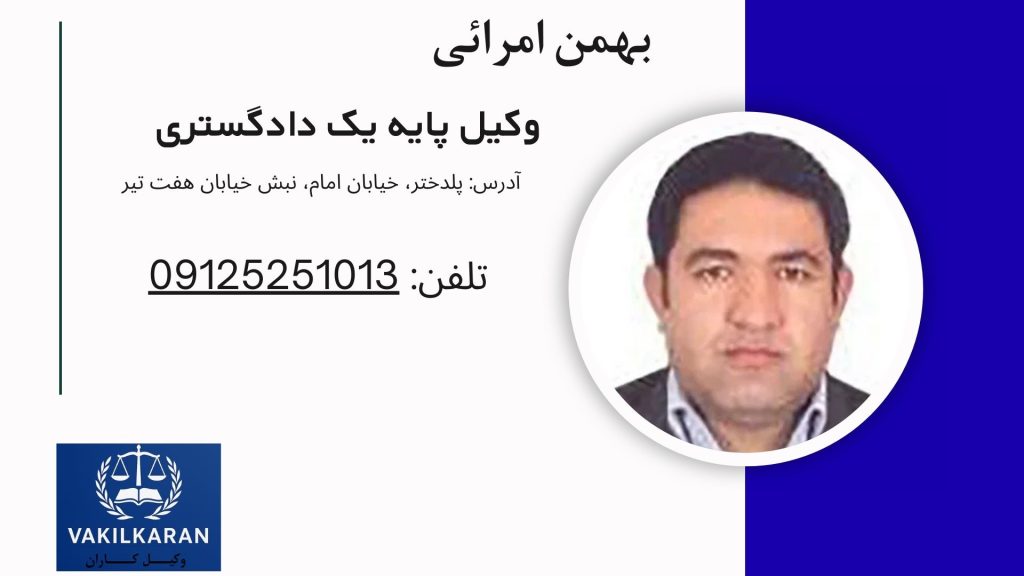 بهمن امرائی