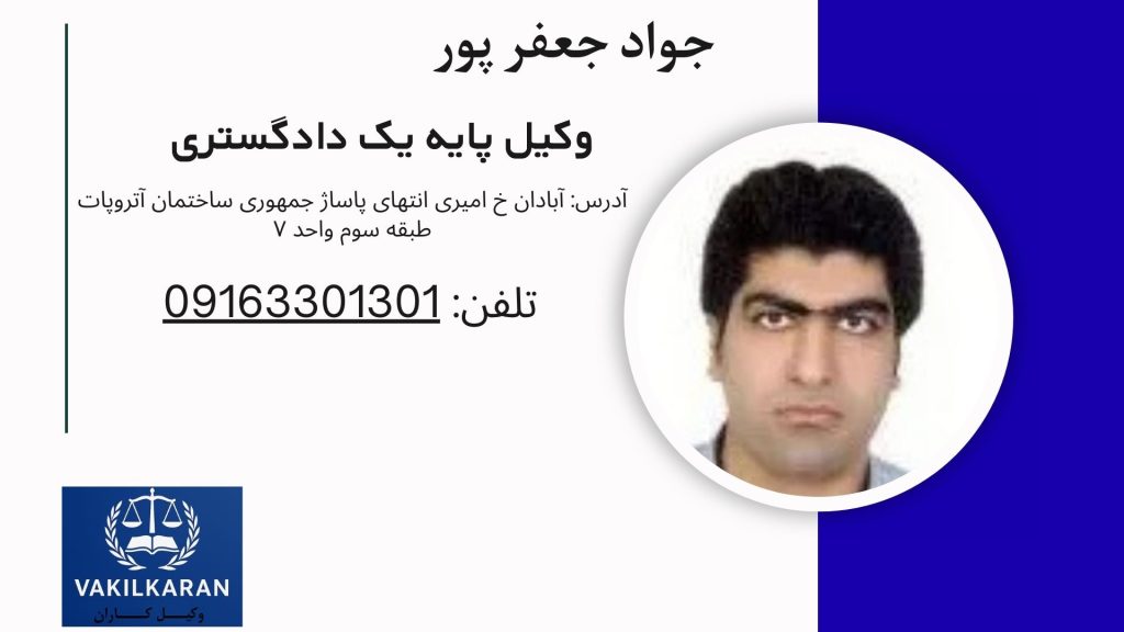 جواد جعفر پور