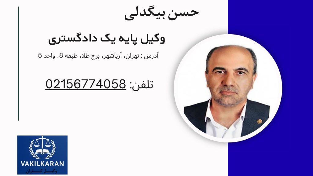 حسن بیگدلی
