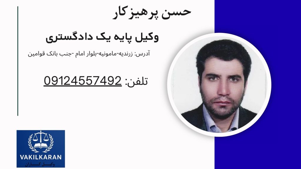 حسن پرهیزکار