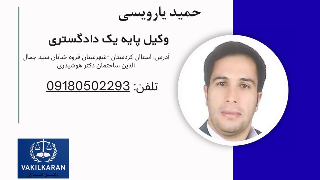 حمید یارویسی