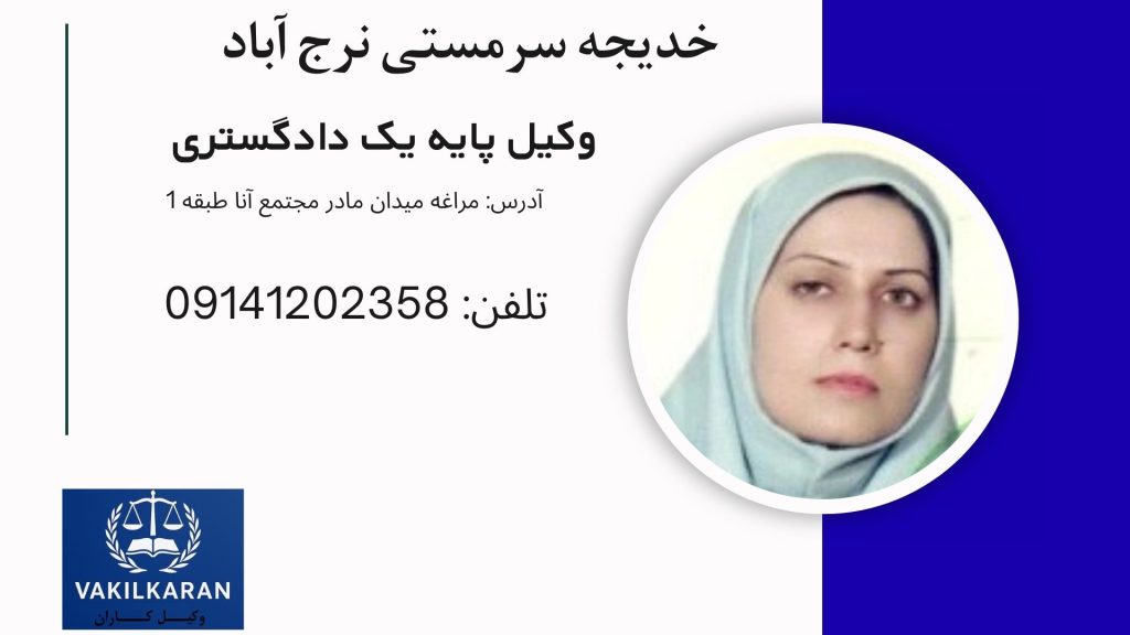 خدیجه سرمستی نرج آباد