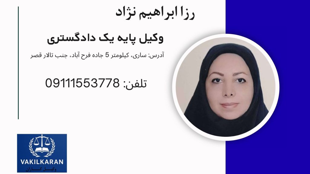 رزا ابراهیم نژاد