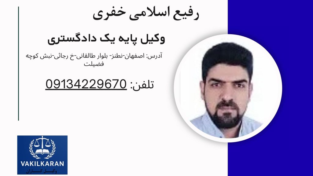 رفیع اسلامی خفری