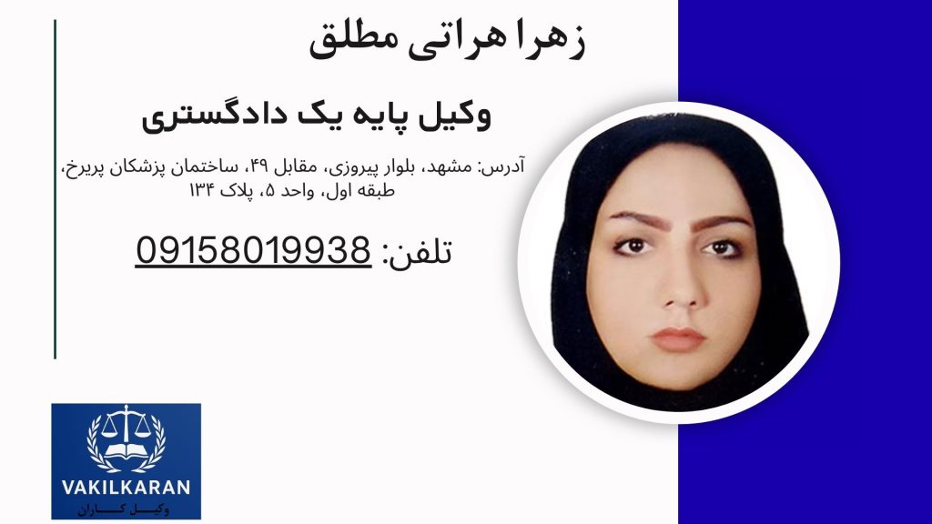 زهرا هراتی مطلق