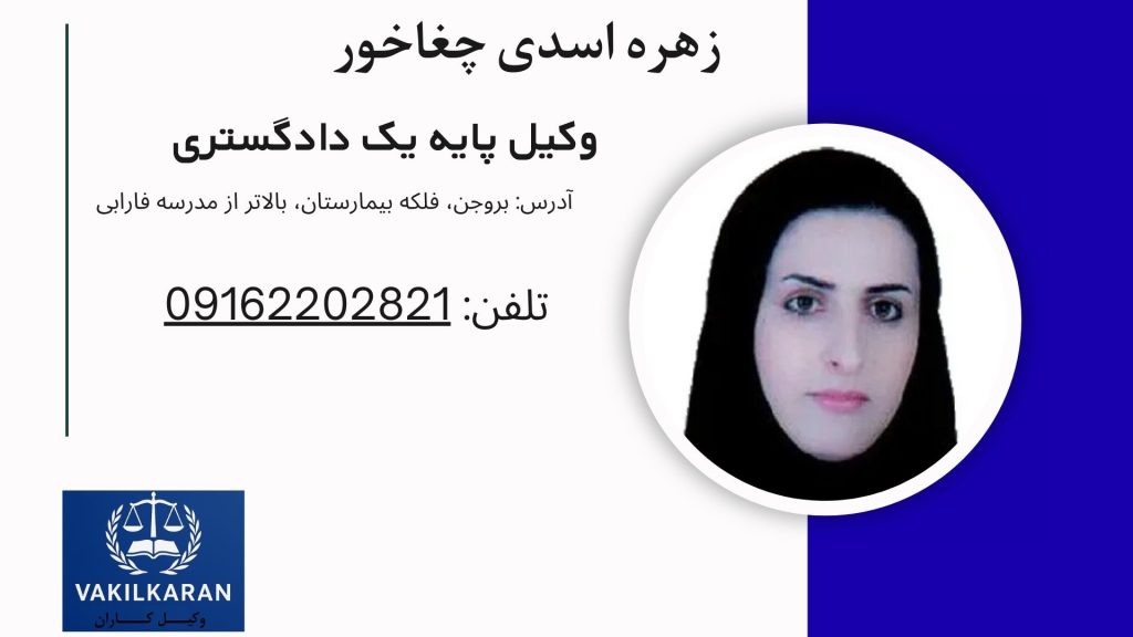 زهره اسدی چغاخور