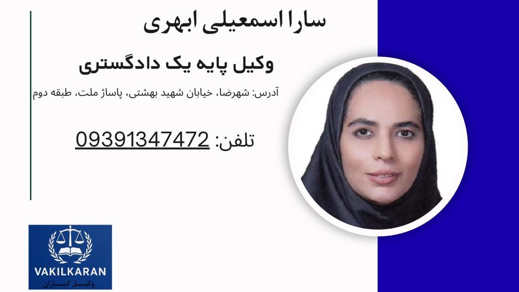 سارا اسمعیلی ابهری