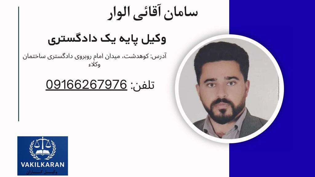 سامان آقائی الوار