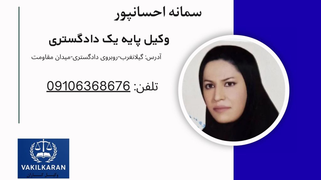 سمانه احسانپور