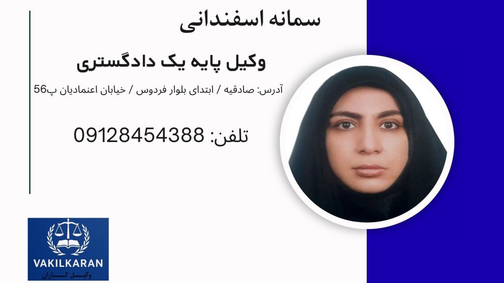 سمانه اسفندانی