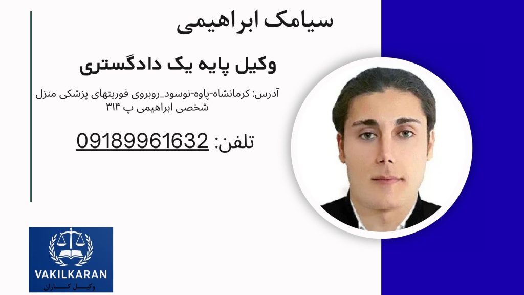 سیامک ابراهیمی