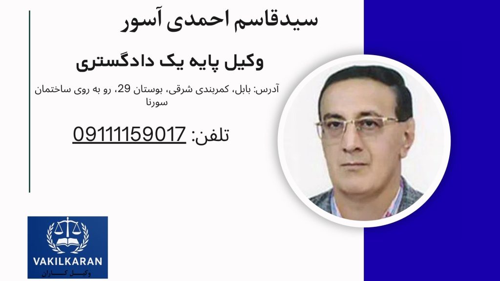 سیدقاسم احمدی آسور