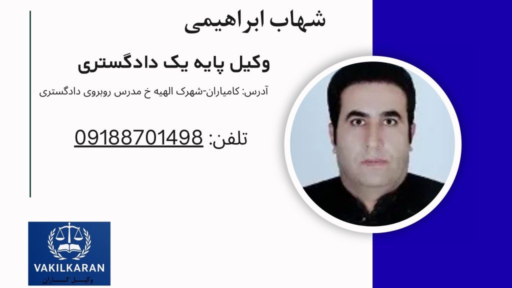 شهاب ابراهیمی