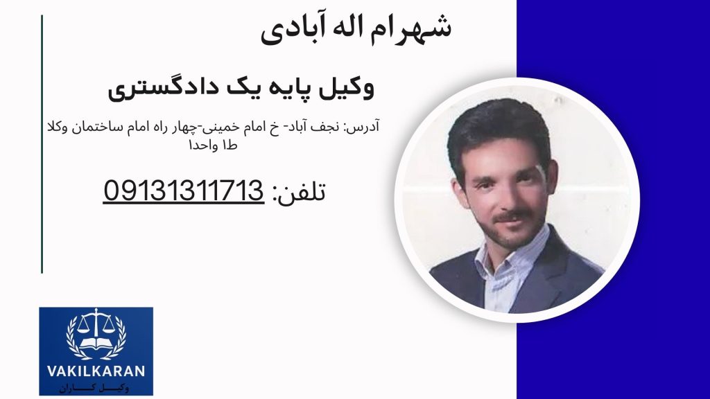 شهرام اله آبادی