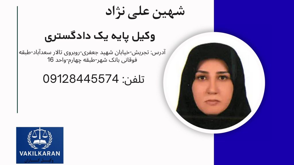 شهین علی نژاد