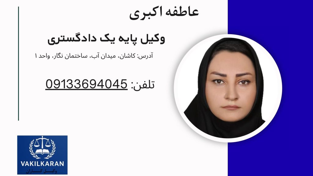 عاطفه اکبری