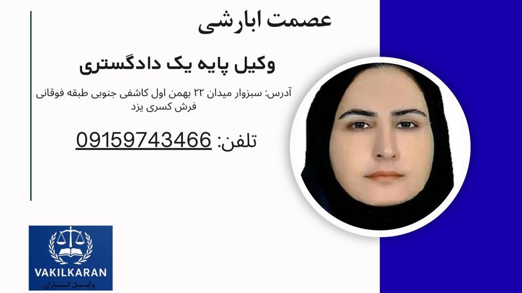 عصمت ابارشی