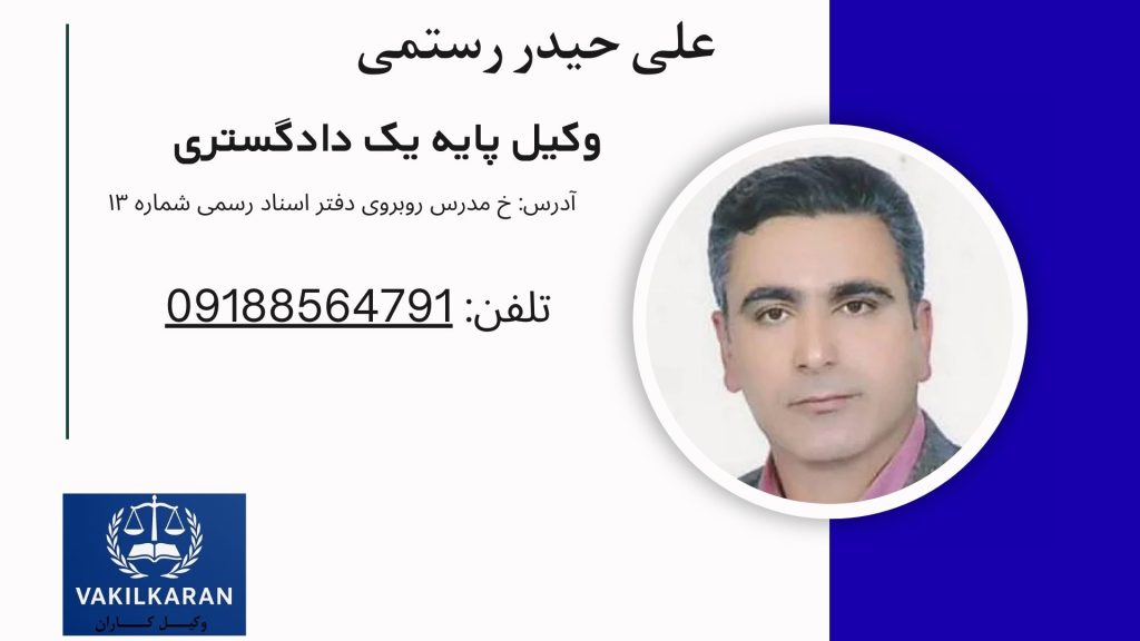 علی حیدر رستمی