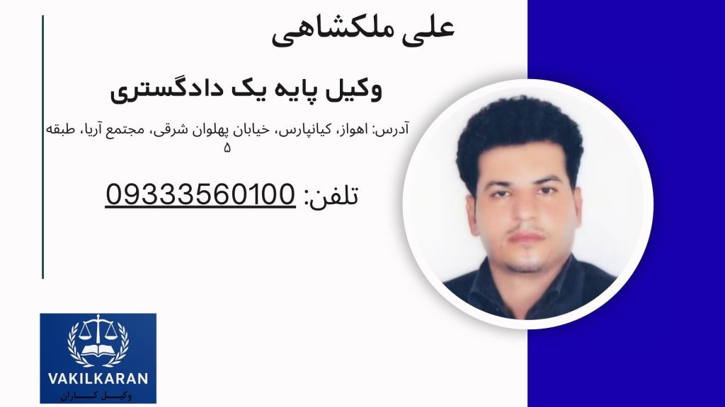 علی ملکشاهی