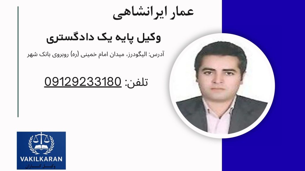 عمار ایرانشاهی