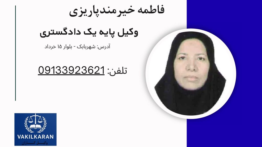 فاطمه خیرمندپاریزی