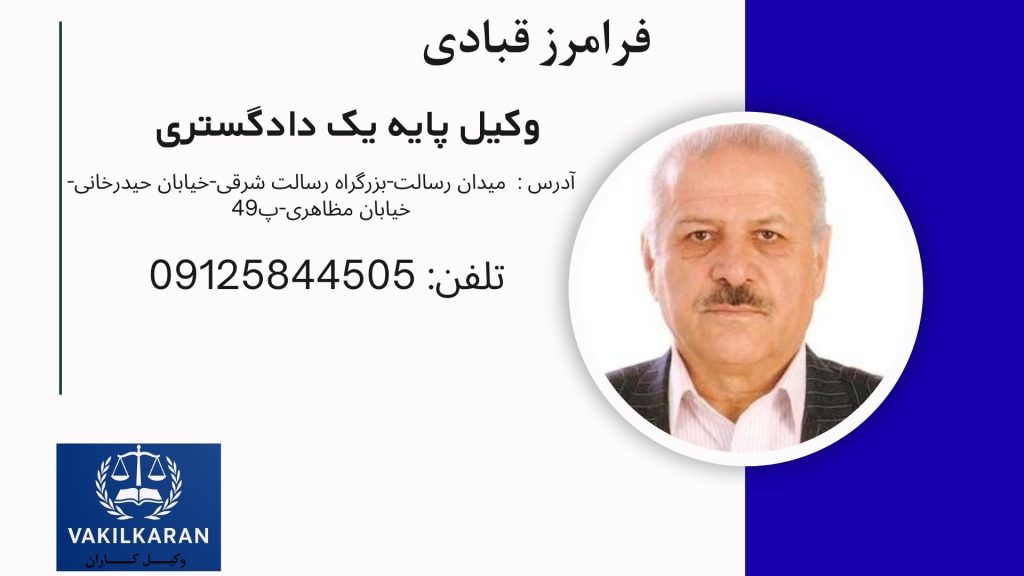 فرامرز قبادی