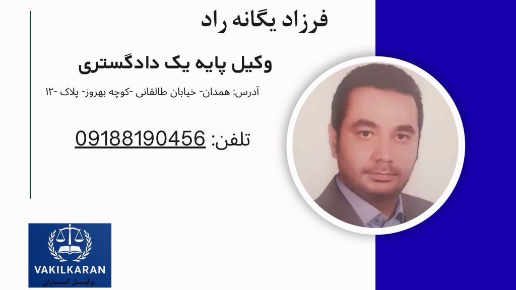 فرزاد یگانه راد