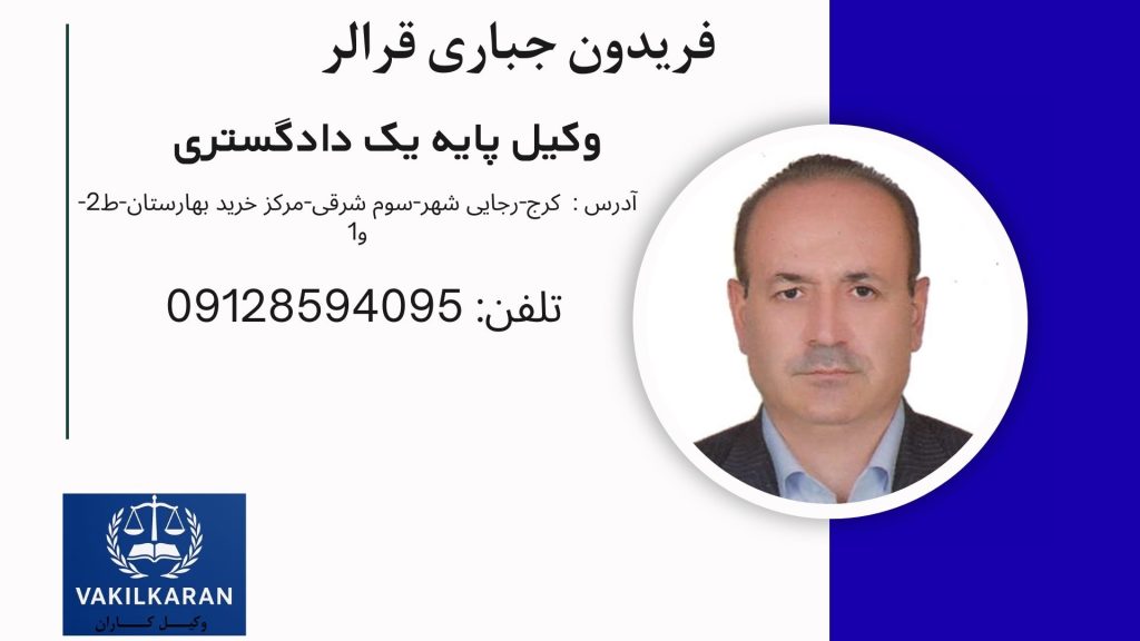 فریدون جباری قرالر