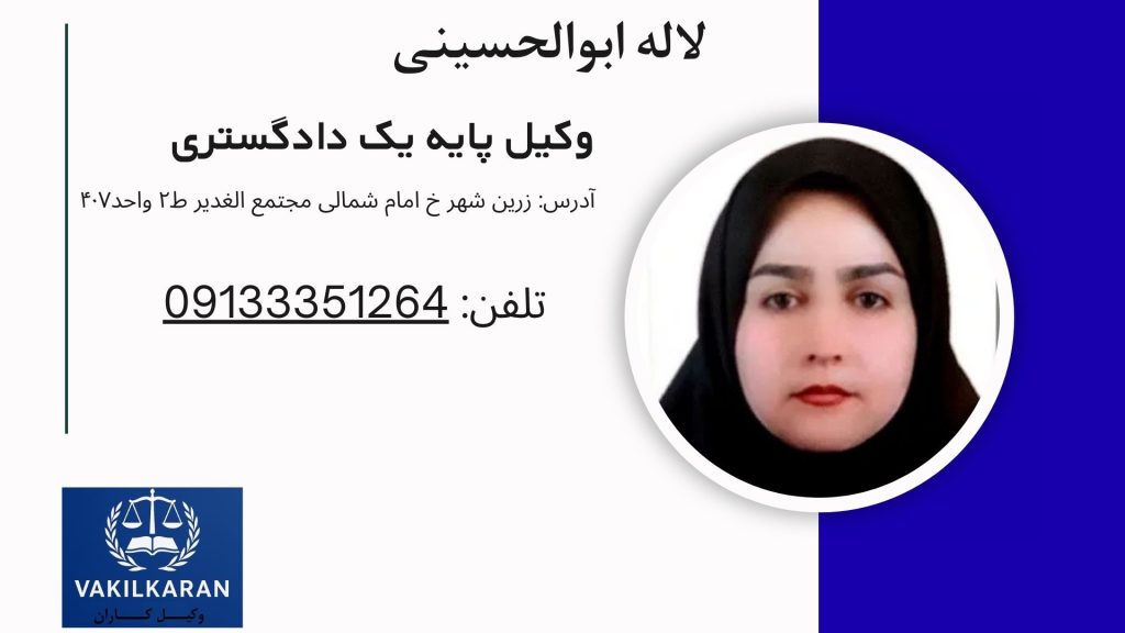 لاله ابوالحسینی