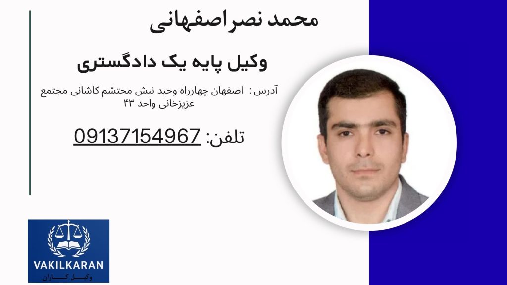 محمد نصراصفهانی