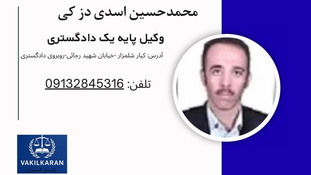 محمدحسین اسدی دز کی