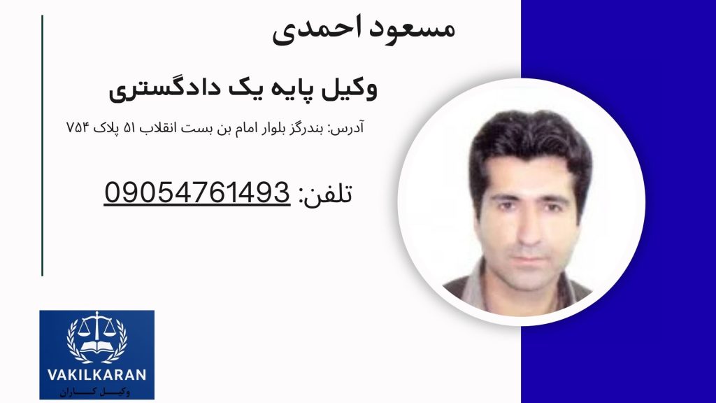 مسعود احمدی