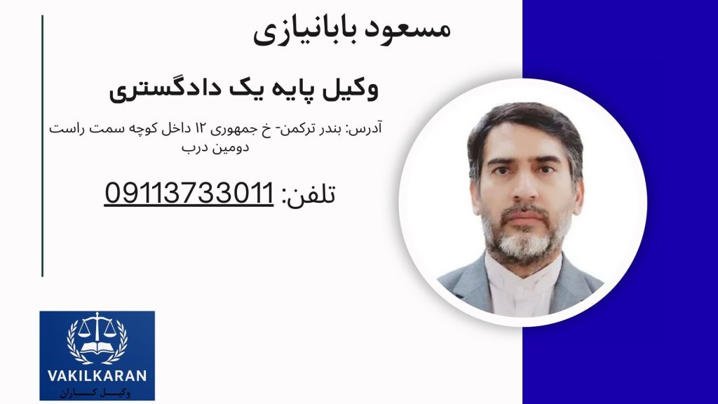 مسعود بابانیازی