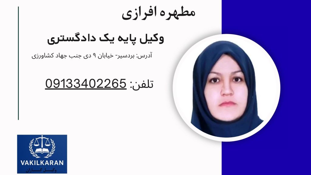 مطهره افرازی