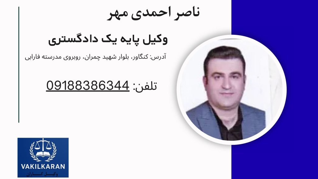 ناصر احمدی مهر