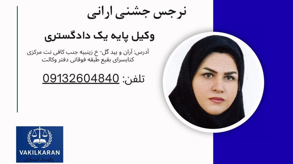 نرجس جشنی ارانی