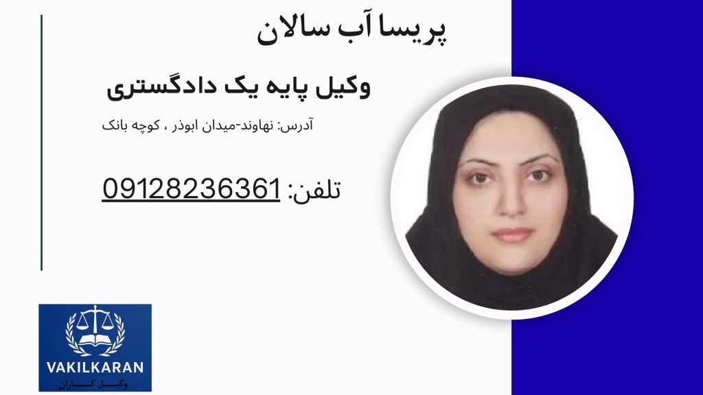  پریسا آب سالان