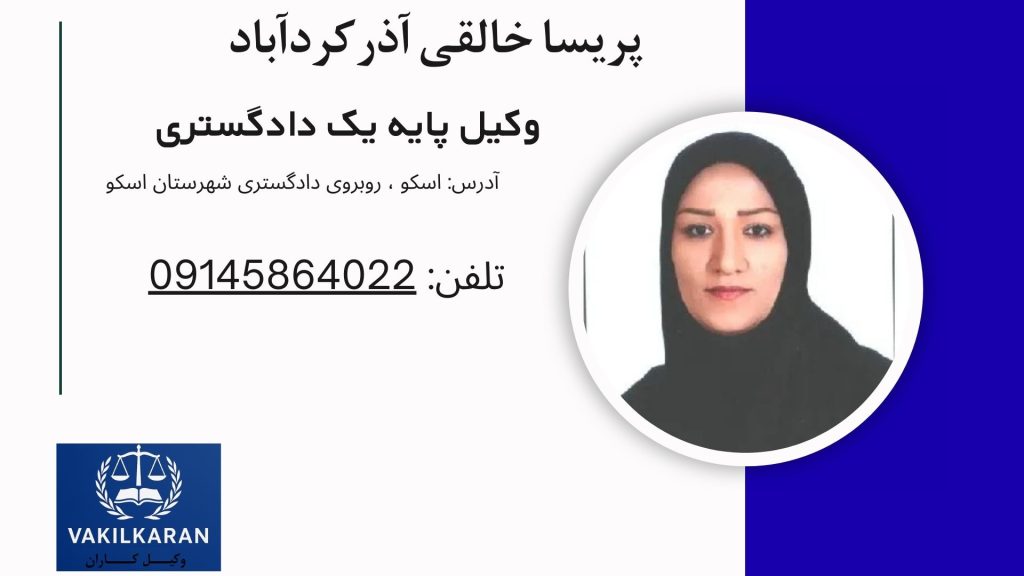 پریسا خالقی آذرکردآباد