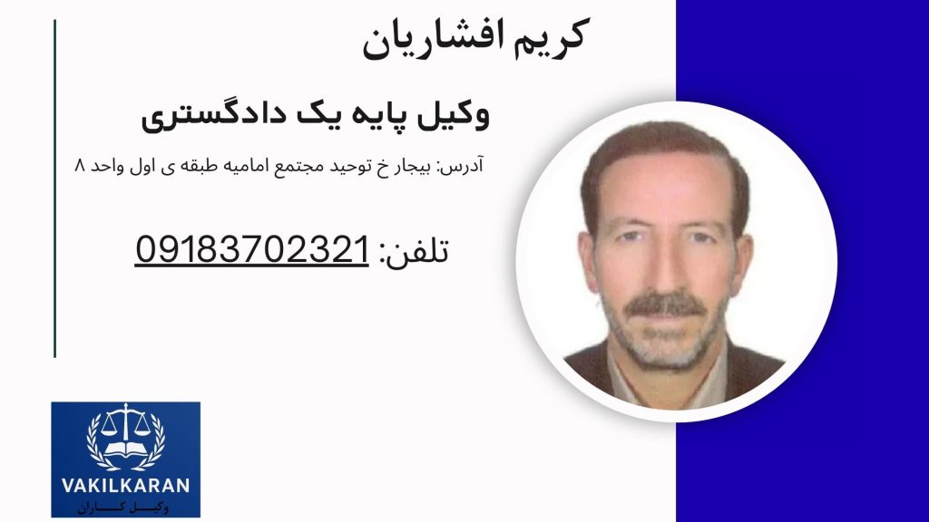 کریم افشاریان