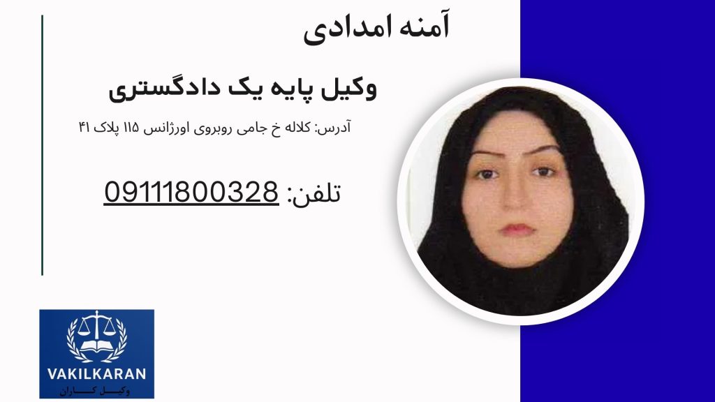 آمنه امدادی