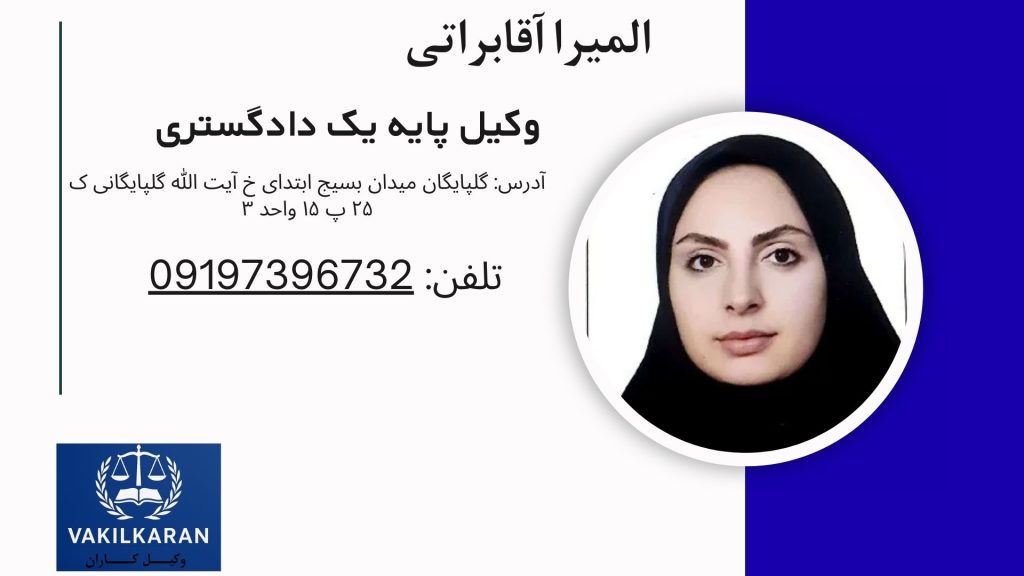 المیرا آقابراتی