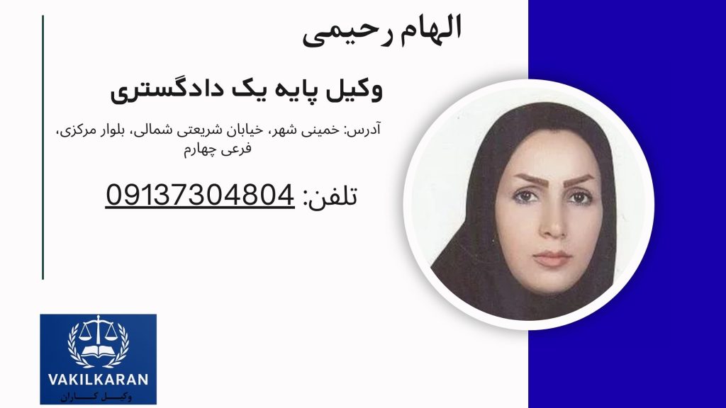 الهام رحیمی