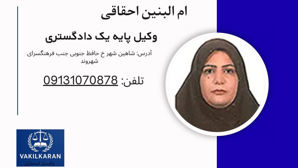 ام البنین احقاقی