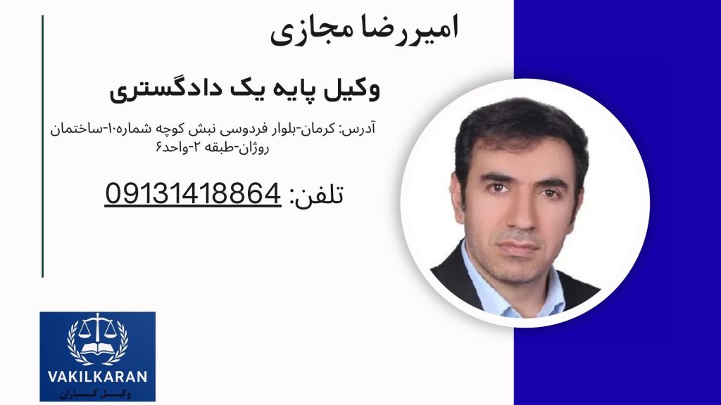 امیررضا مجازی