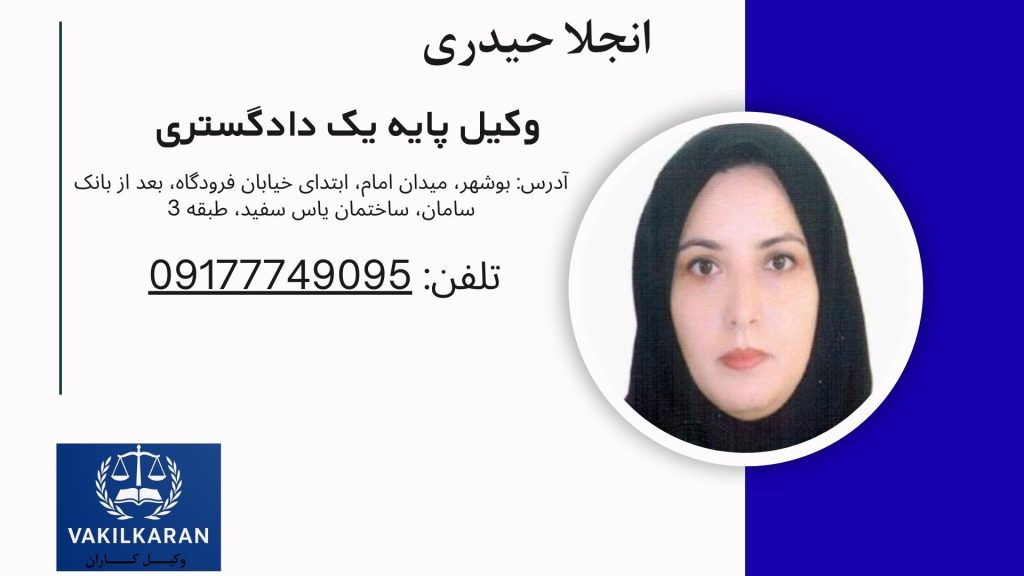 انجلا حیدری