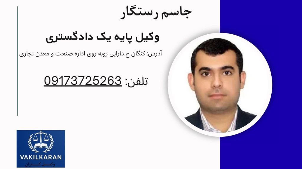 جاسم رستگار