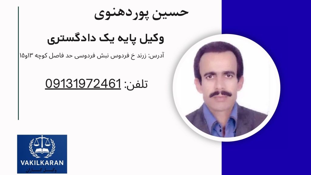 حسین پوردهنوی