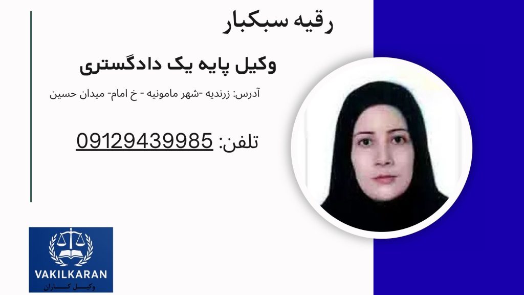 رقیه سبکبار