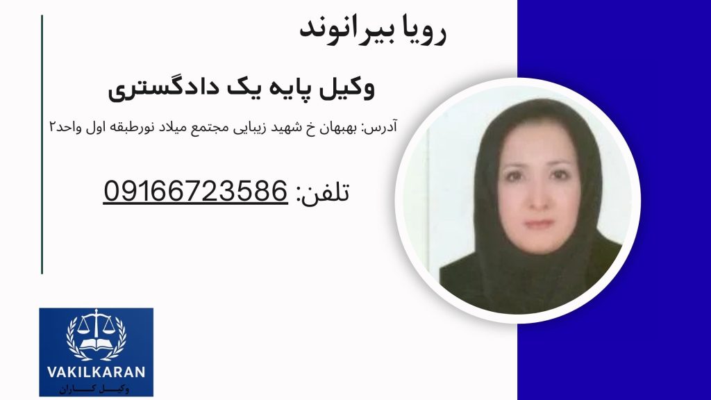 رویا بیرانوند