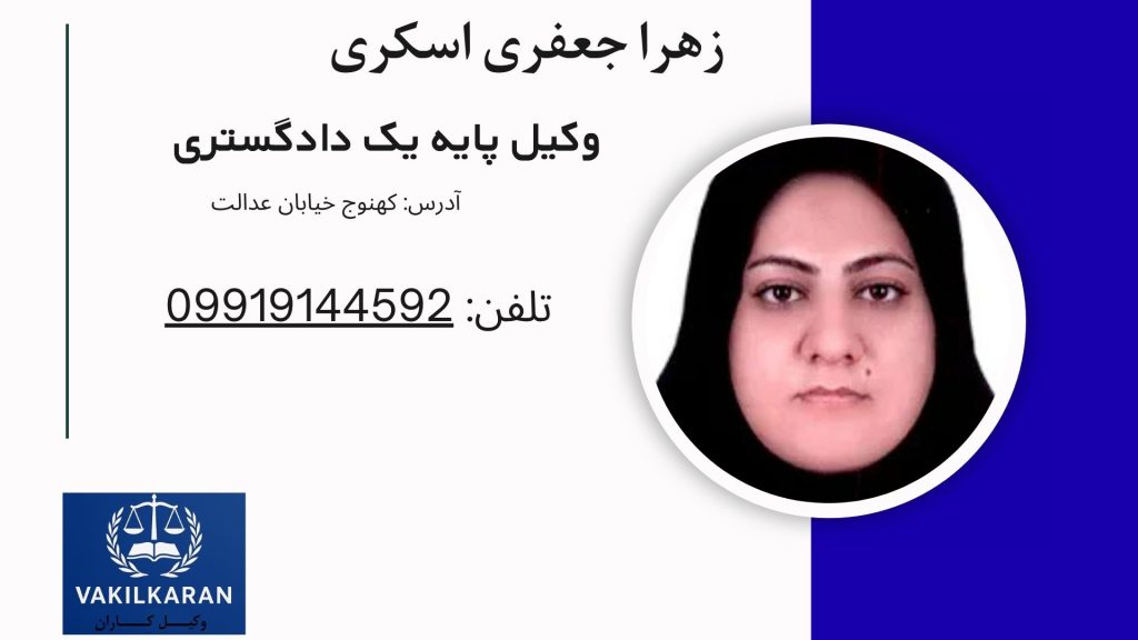 زهرا جعفری اسکری